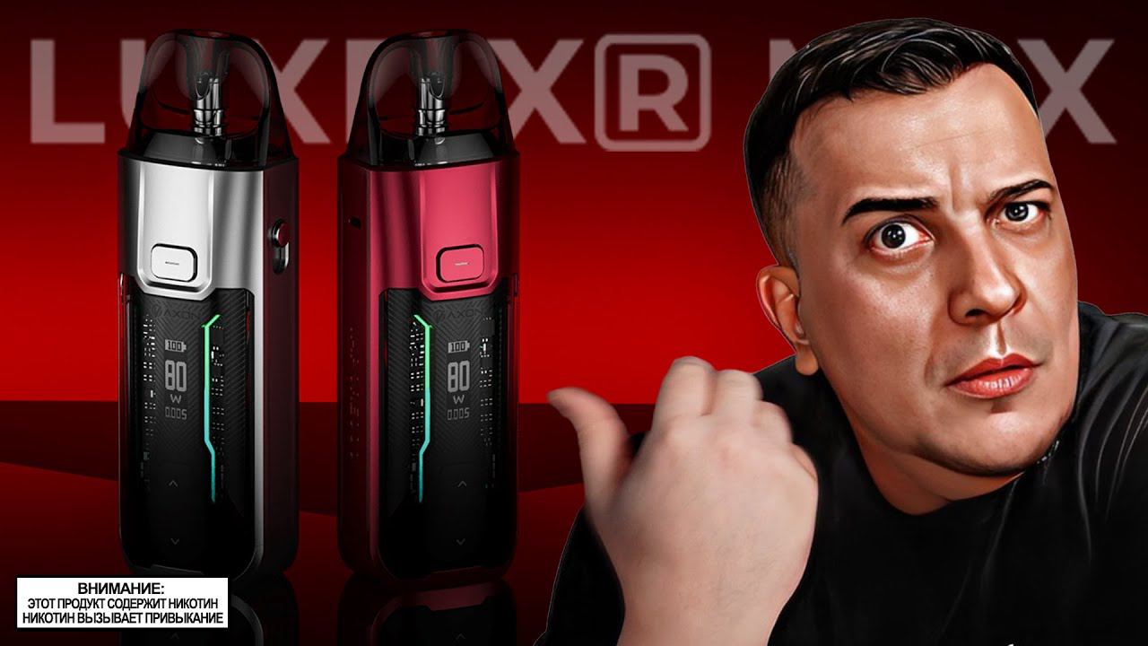 ТИПО ПОД НО НЕТ l Vaporesso LUXE XR MAX PODMOD смотреть онлайн