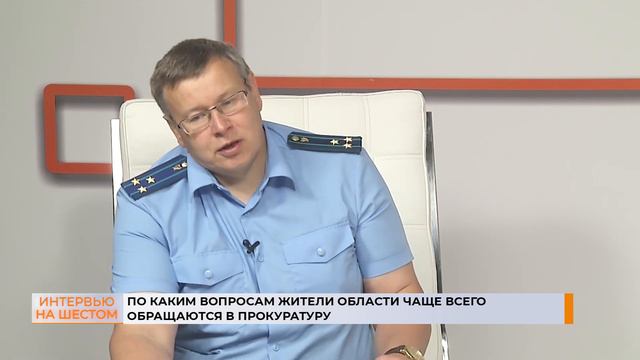 По каким вопросам жители области чаще всего обращаются в прокуратуру смотреть онлайн