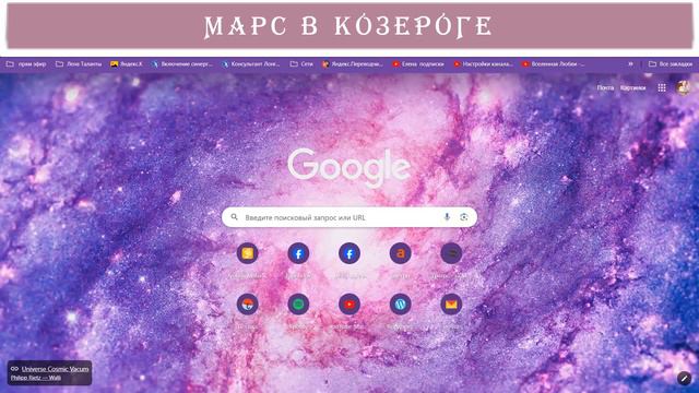 Время критичного напряжения психики но в то же время, сильное желание ... Марс в Козерог до 16.03 смотреть онлайн