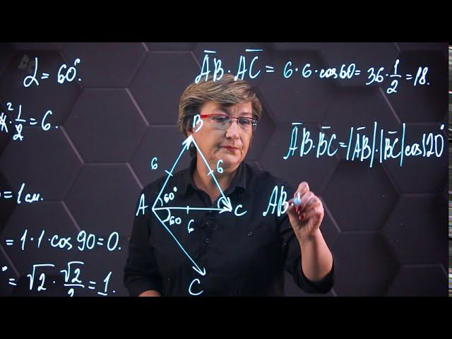 Скалярное произведение векторов. 9 класс. смотреть онлайн