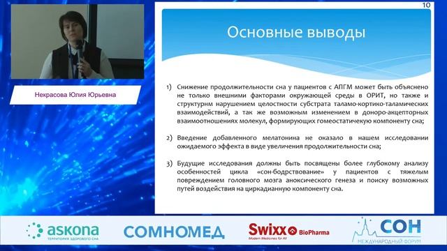СОН 2022 ВТОРОЙ Зал 2 день смотреть онлайн