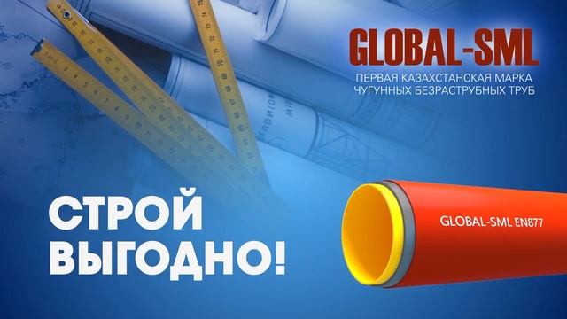 Труба чугунная SML ГОСТ 6942-98 смотреть онлайн