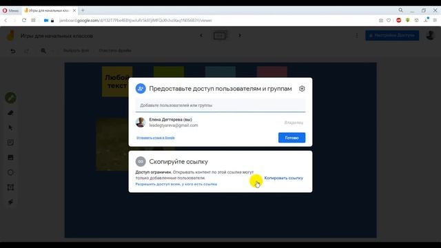 Онлайн доска Jamboard смотреть онлайн