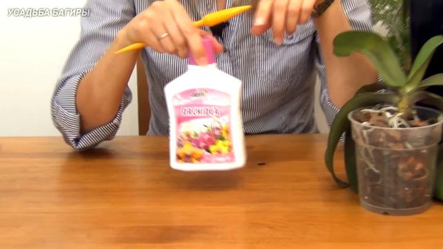 01.Удобрение фаленопсиса