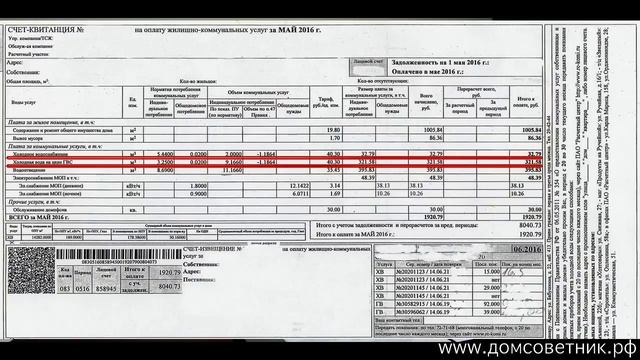 Урок 1. Как грамотно читать квитанцию на оплату жилищно-коммунальных услуг (ЖКУ) смотреть онлайн