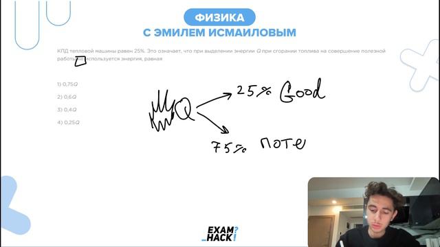 КПД тепловой машины равен 25%. Это означает, что при выделении энергии Q при сгорании - №25549 смотреть онлайн