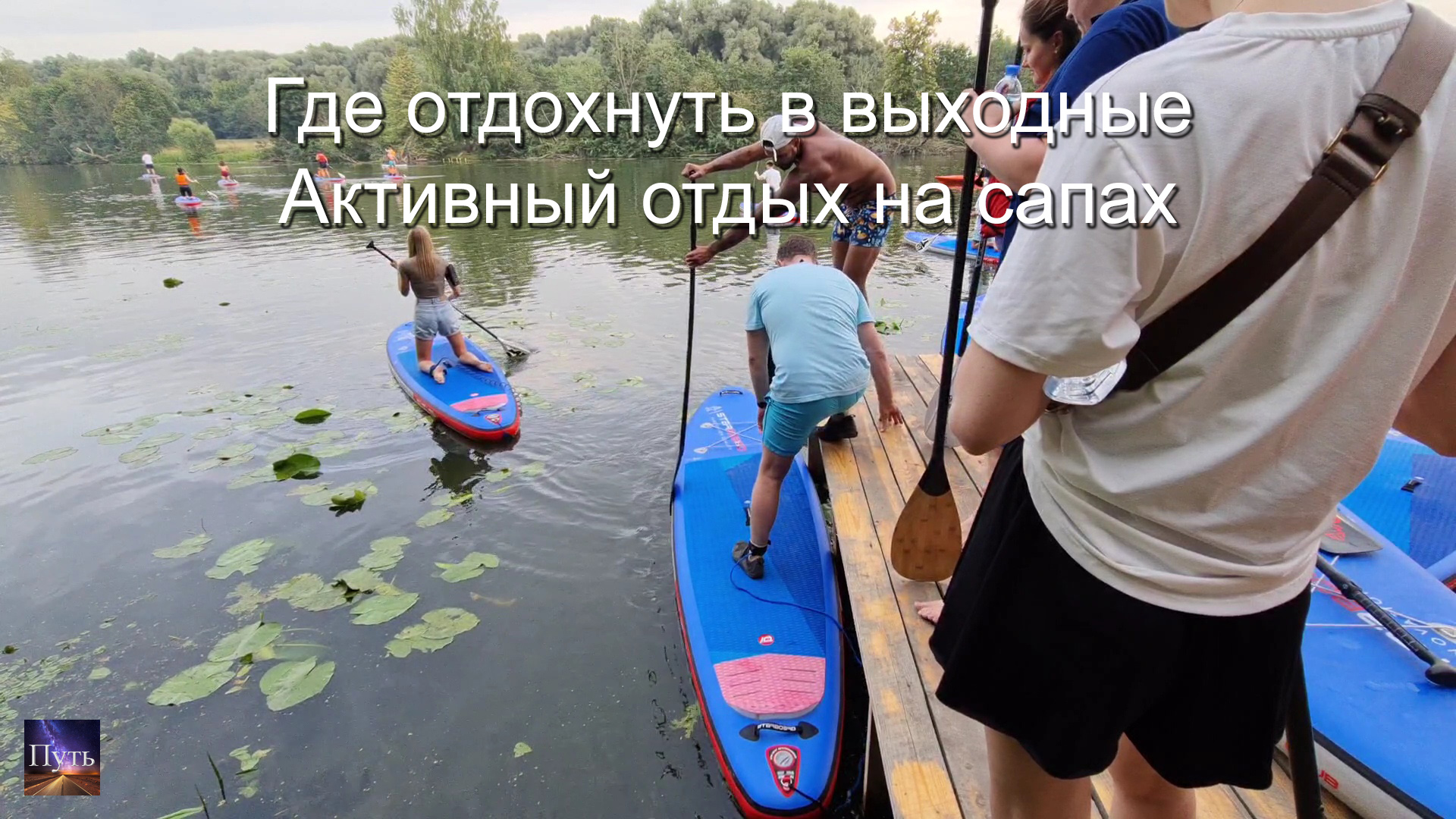 Где активно отдохнуть в выходные. Куда поехать из Москвы. смотреть онлайн