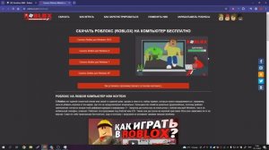 ЧТО ДЕЛАТЬ ЕСЛИ НЕ ЗАПУСКАЕТСЯ РОБЛОКС С БРАУЗЕРА!?! РЕШЕНИЕ ТУТ!!!