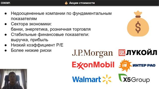 Акции роста и акции стоимости смотреть онлайн