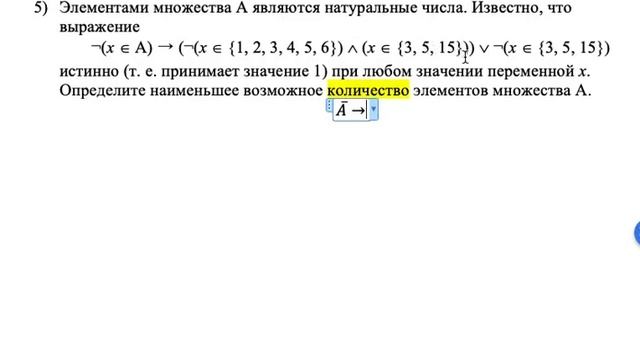 Задача на множества из ЕГЭ по информатике 2 смотреть онлайн