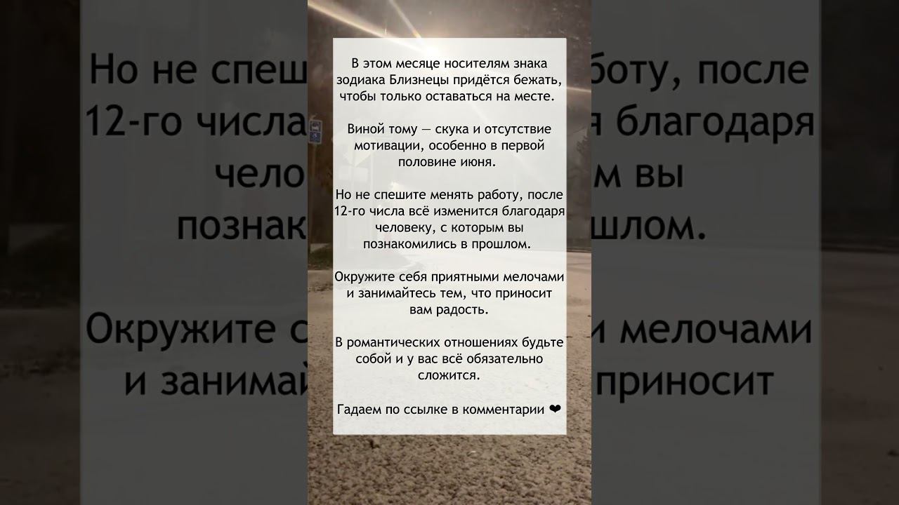 БЛИЗНЕЦЫ Гороскоп на июнь смотреть онлайн