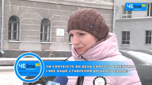 В Чернигове день Влюбленных будет праздновать только молодежь смотреть онлайн