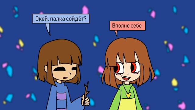Жизнь под землёй - undertale комикс #9 смотреть онлайн