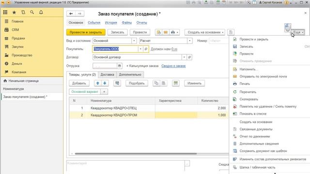 Создание заказа из списка номенклатуры, указание даты отгрузки в строке заказа в 1С УНФ смотреть онлайн