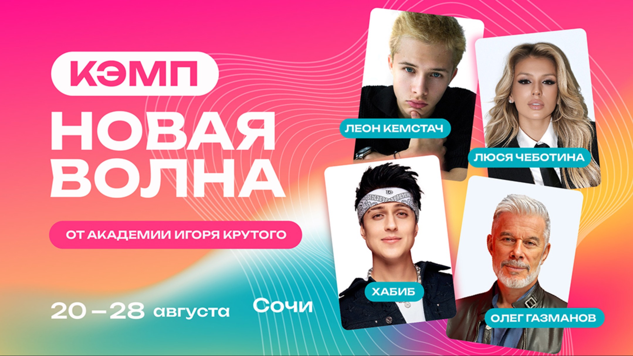 Кэмп «Новая волна» в Сочи смотреть онлайн