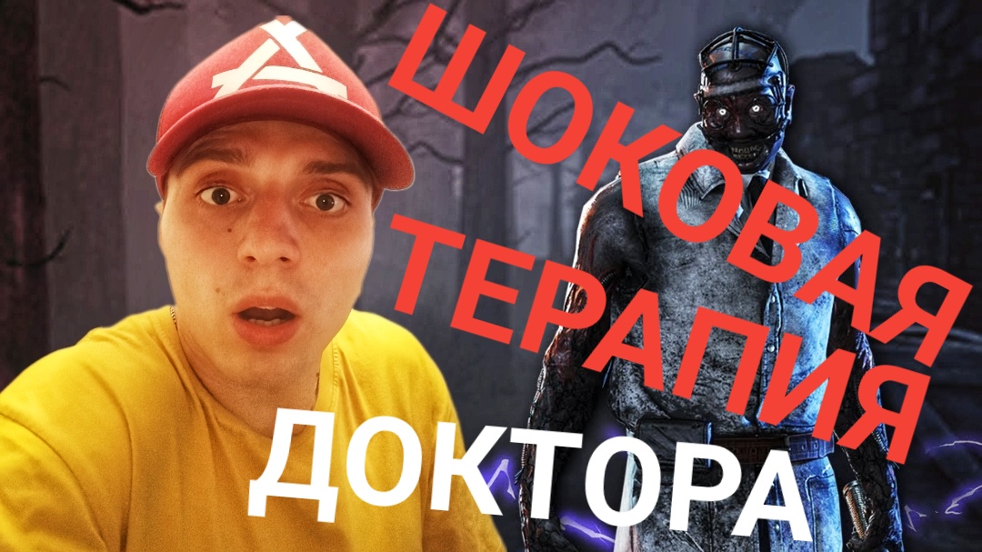СУРВЫ ПЫТАЮТСЯ СБЕЖАТЬ ОТ ДОКТОРА Dead By Daylight Mobile