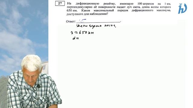 Подготовка к ЕГЭ 2020. Физика. Интерференция. Дифракция. Дифракционная решетка смотреть онлайн