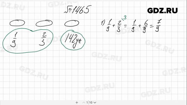 № 1465- Математика 6 класс Виленкин смотреть онлайн