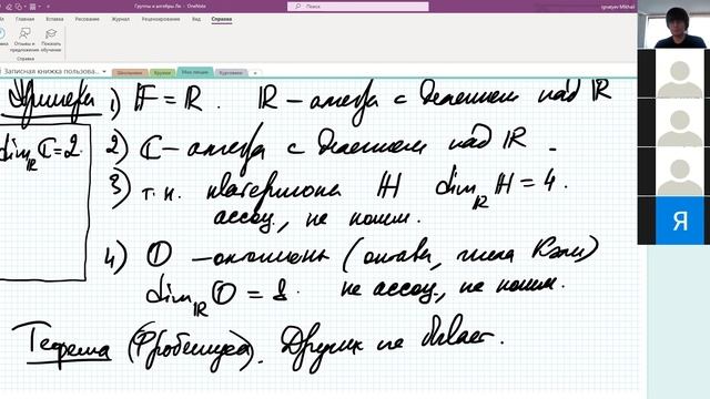 Лекция 6. Кватернионы. Связность ортогональных групп смотреть онлайн