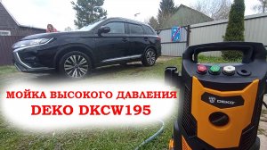 Мойка высокого давления DEKO Dkcw195
