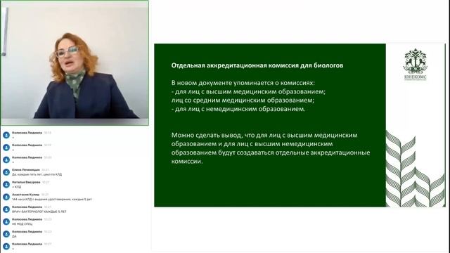 АККРЕДИТАЦИЯ: к чему готовиться биологам и другим немедицинским специалистам КДЛ? смотреть онлайн