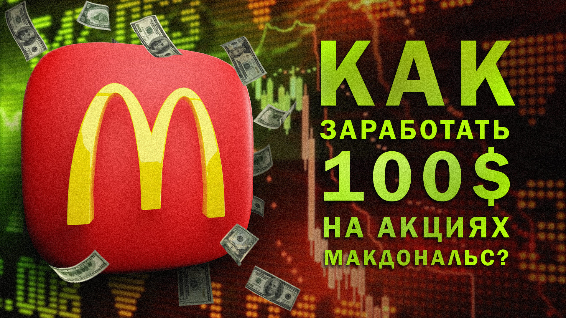 Как новичку зарабатывать 100$ на Акциях? Обучение трейдингу. Volumes-analysis. Стратегия трейдинга. смотреть онлайн