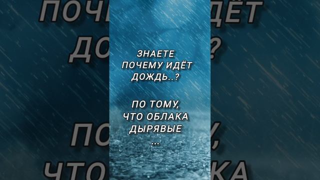 Почему идёт дождь