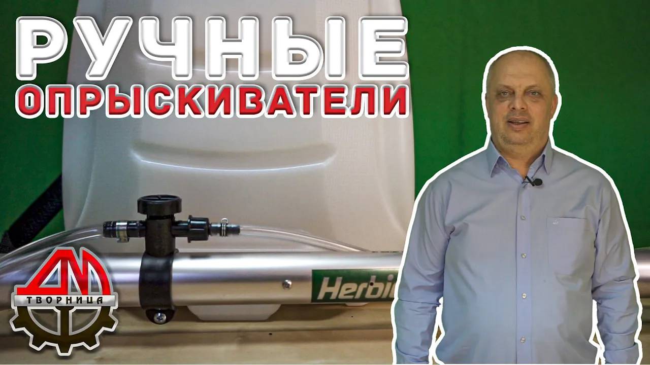 Ручные опрыскиватели