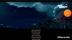 большое путешествие титры пятница hd 04.11.2022