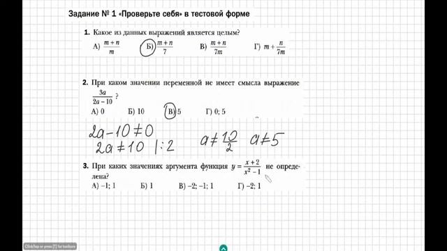 Алгебра 8 класс Мерзляк Параграф 4 №136-141 Умножение деление дробей Задание1 Проверьте себя стр 33 смотреть онлайн