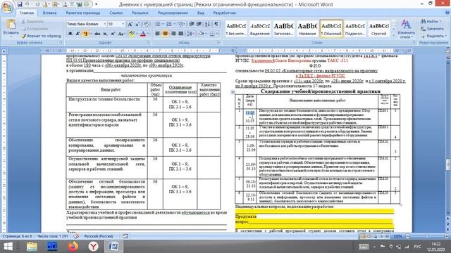 Как заполнить дневник смотреть онлайн