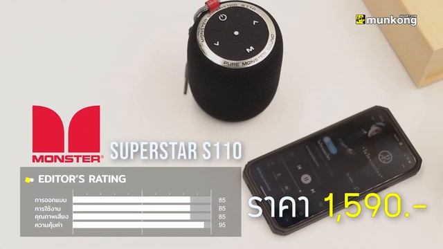 รีวิว ลำโพงพกพา เบสแน่น ๆ Monster Superstar S110 และ S310 смотреть онлайн