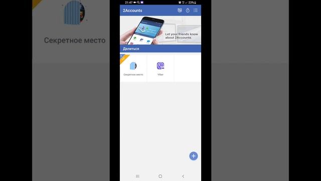 как пользоваться вторым аккаунтом в Вайбере на 1 телефоне смотреть онлайн
