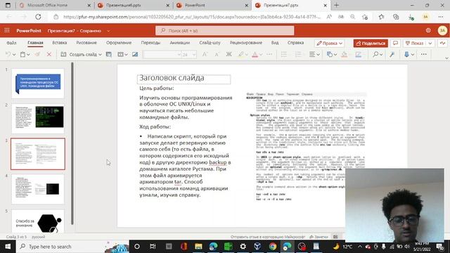 Программирование в командном процессоре ОС UNIX. Командные файлы смотреть онлайн