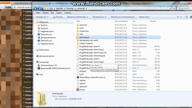 Туториал как установить текстуры на Minecraft смотреть онлайн