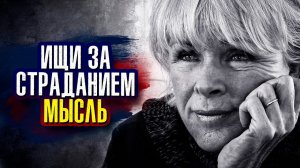 Байрон Кейти. Ищи за страданием мысль.