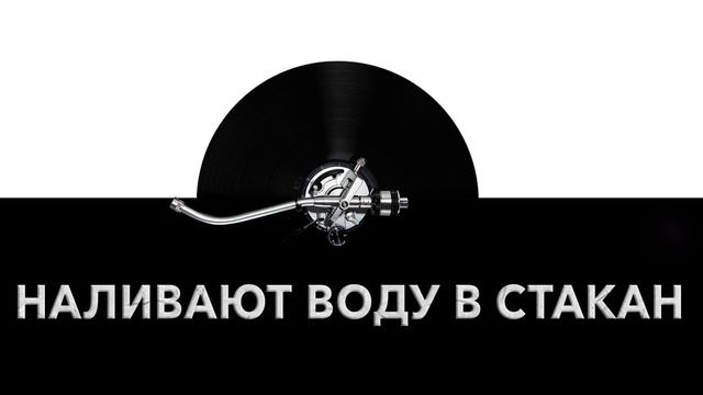Наливают воду в стакан ? - звук наливания воды и какие звуки издает льющаяся вода ? смотреть онлайн