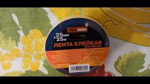Отличная лента клейкая малярная YOURTOOLS 25 мм х 25 м. Great tape adhesive painting Yoortools...
