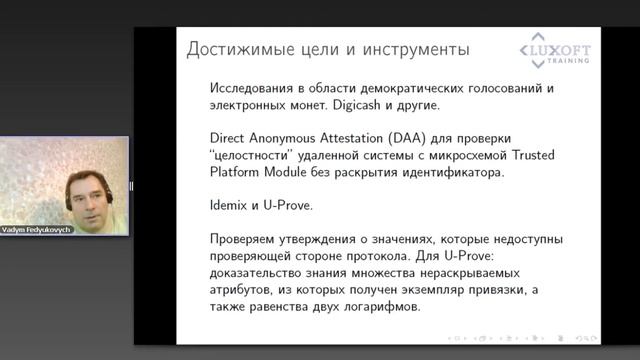 Избирательное раскрытие персональных данных с U-Prove смотреть онлайн