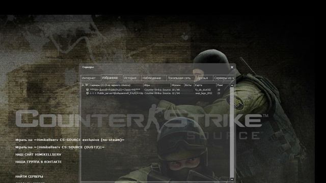 Стрим по Counter-Strike Sourse играем на том же серве Го 115 подписчиков смотреть онлайн