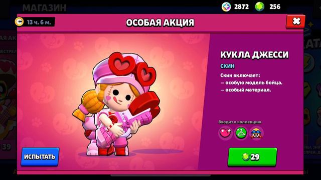 НОВЫЙ СКИН! КУКЛА ДЖЕССИ смотреть онлайн