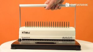 Обзор переплетчика Kobra Queenbind H500 | Ситилинк