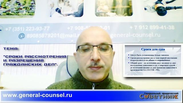 Сроки рассмотрения и разрешения гражданских дел / Генеральный юридический советник смотреть онлайн