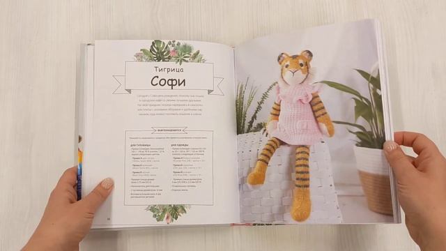 Вяжи! Приручай! Играй! Новая компания очаровательных диких животных, связанных на спицах. смотреть онлайн