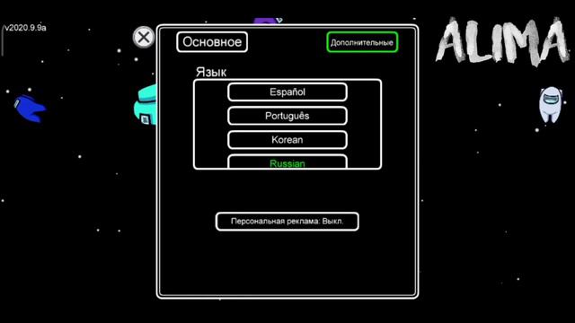 Туториал как поставить русский язык в Among Us смотреть онлайн