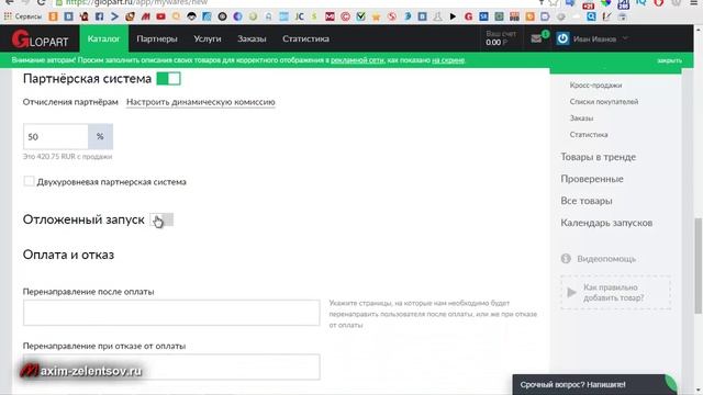 Как загрузить свой товар на Глопарт ( Новая версия ) смотреть онлайн