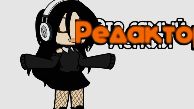 Я играю на балалайке)#гачаклуб #рекомендации ;) смотреть онлайн
