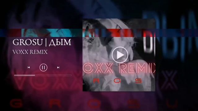 ?GROSU | ДЫМ?      (VOXХ REMIX)