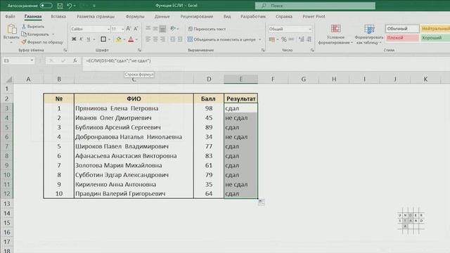 Функция ЕСЛИ в Excel (примеры) смотреть онлайн