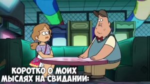 МЕМЫ Гравити Фолз: